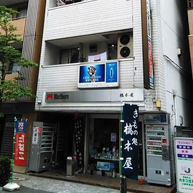 橋本屋ビル