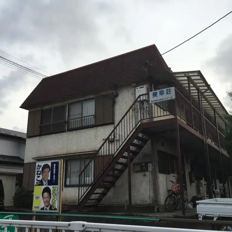 美幸荘 外観