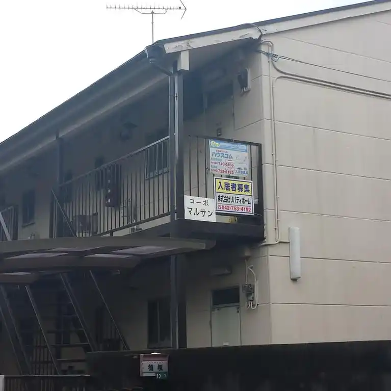 コーポマルサン 外観