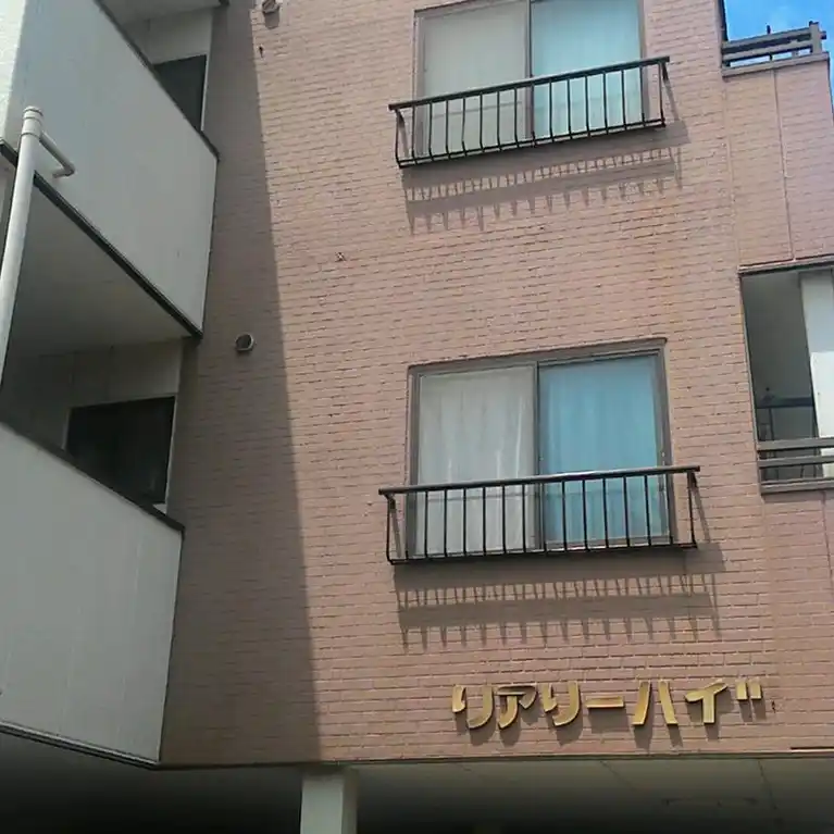 リアリーハイツ