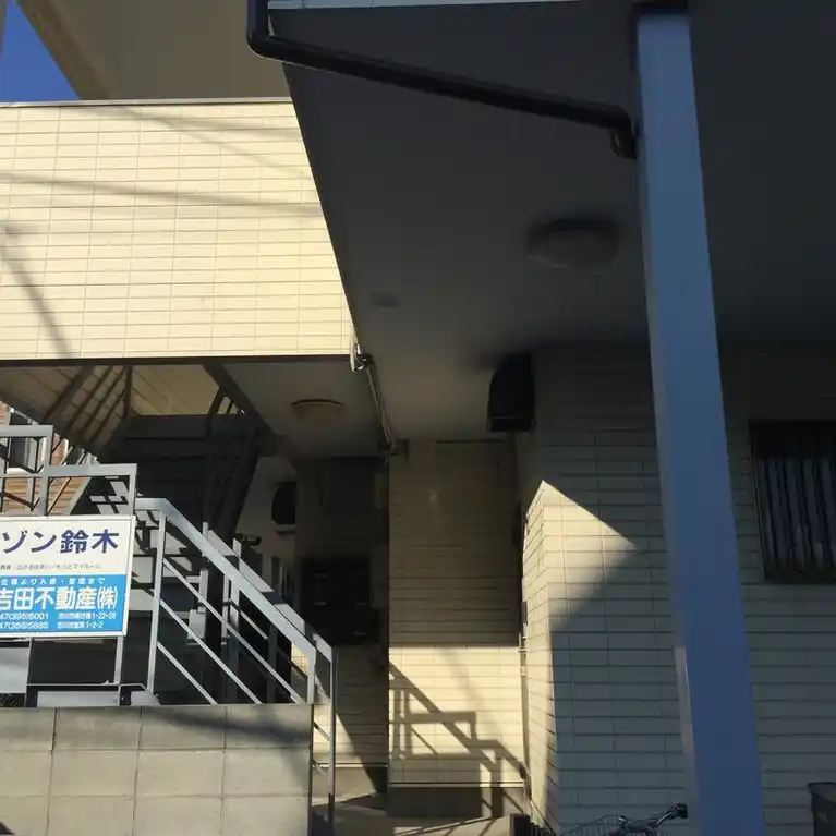 メゾン鈴木 外観