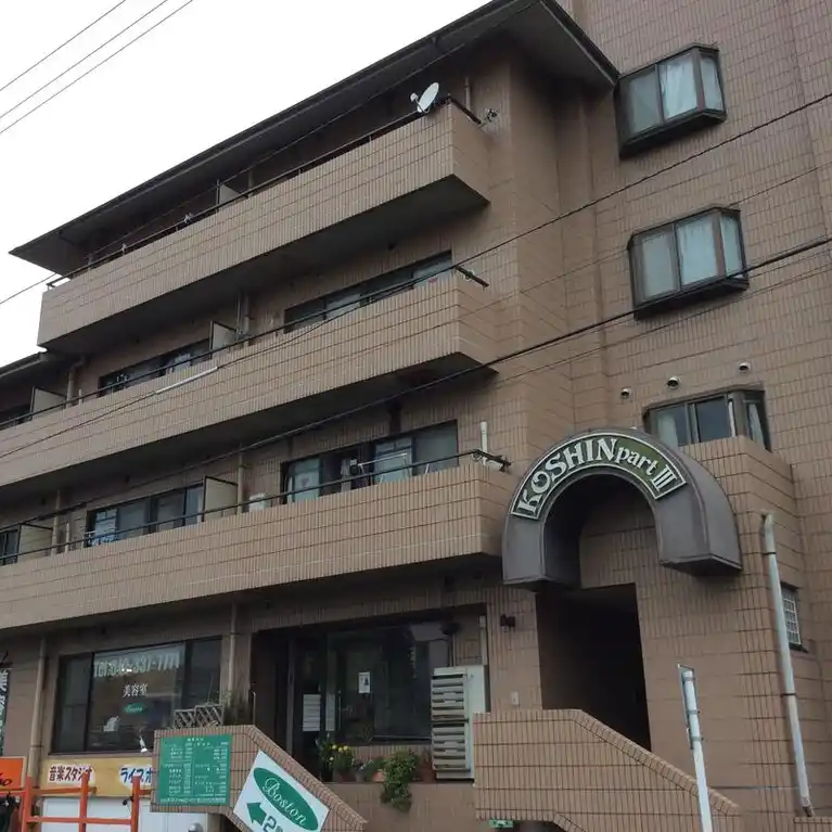 コーシンパート3