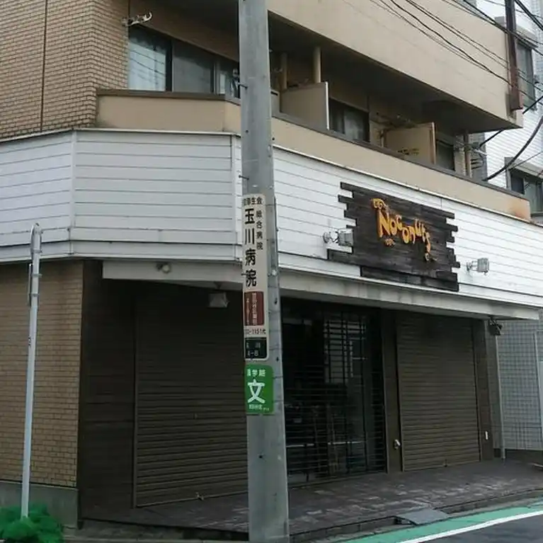 アズマ二子コーポ 外観