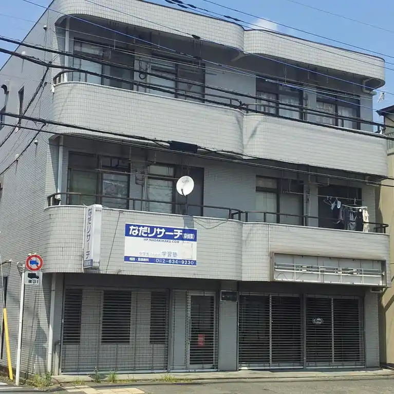 第一那田ビル