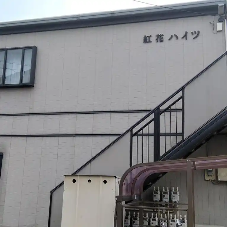 紅花ハイツ 外観