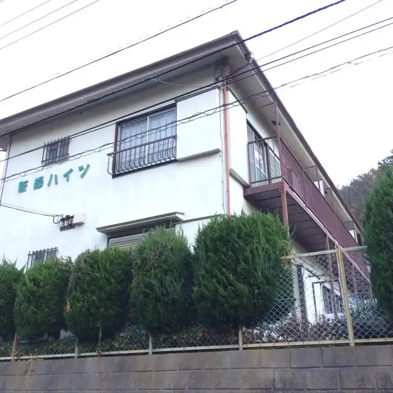 新緑ハイツ