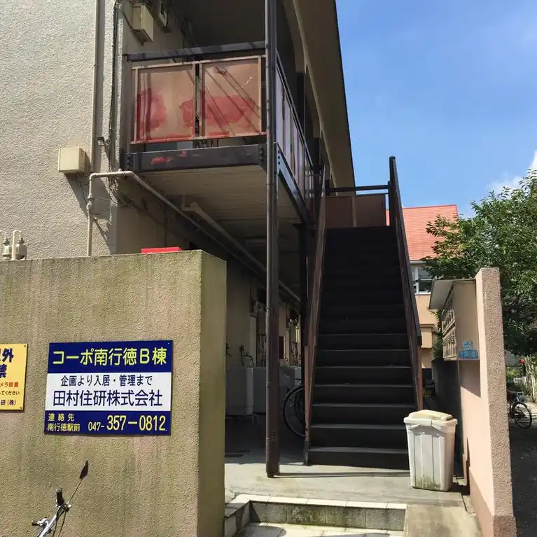 コーポ南行徳B棟 外観