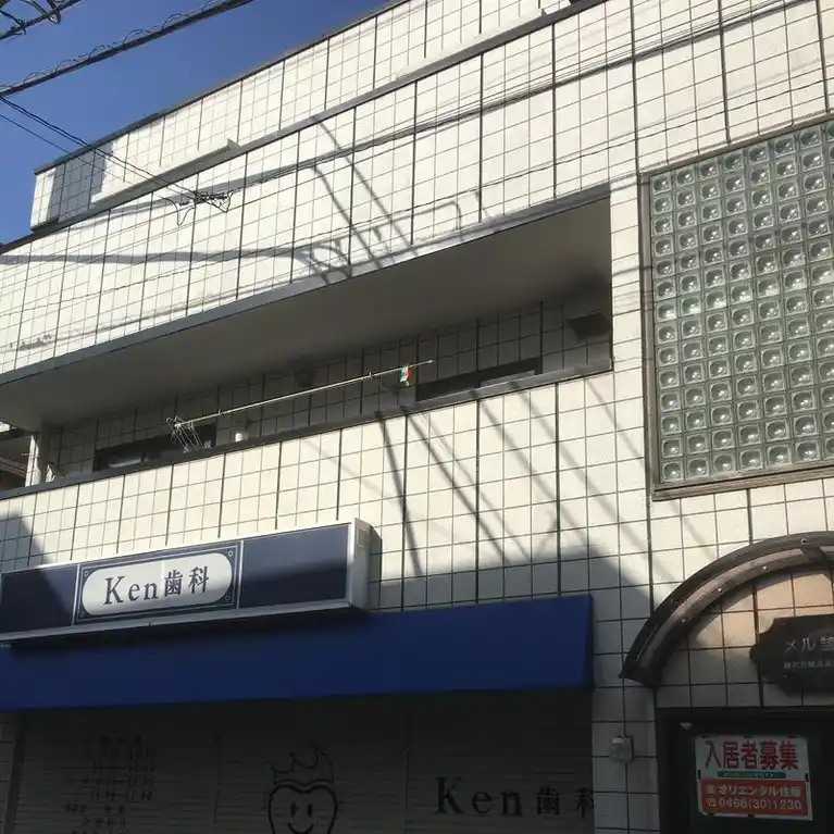 メル鵠沼