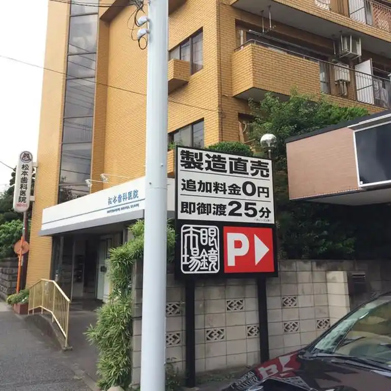 松本ハイツ 外観