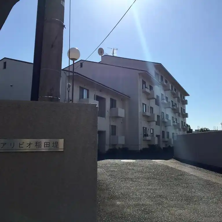 アリビオ稲田堤