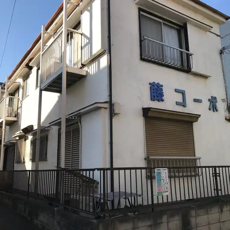 藤コーポ 外観