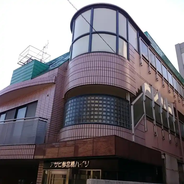 アサヒ参宮橋ハイツ 外観