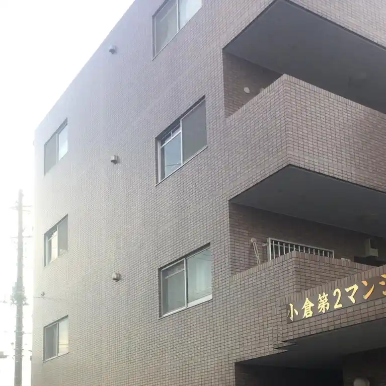 小倉第2マンション