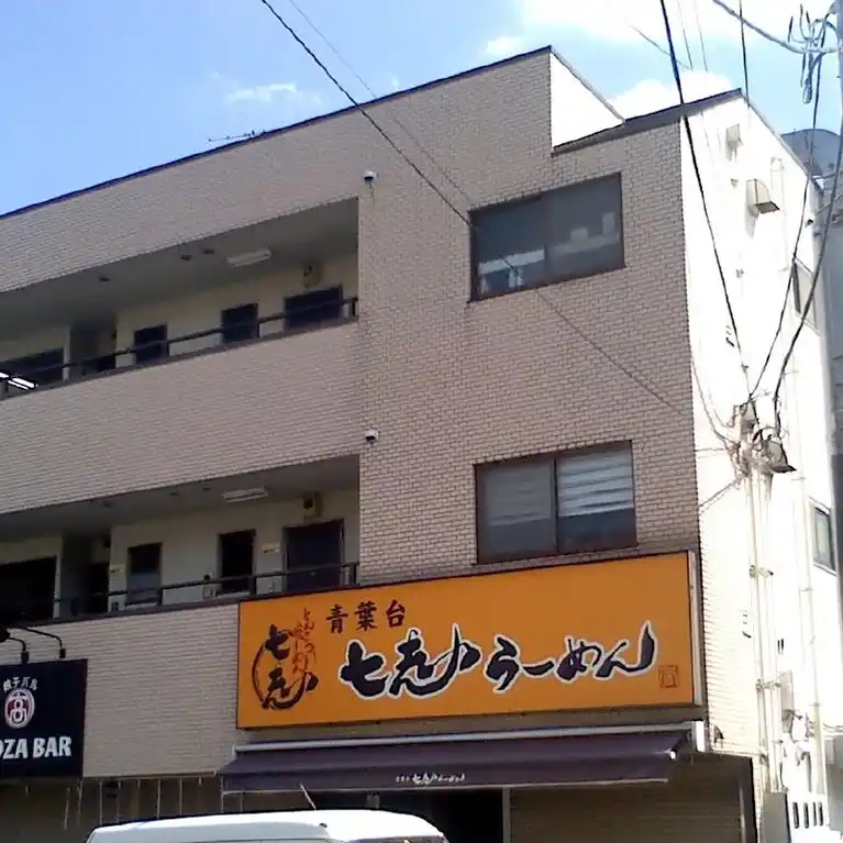 サンライトピア青葉台 外観