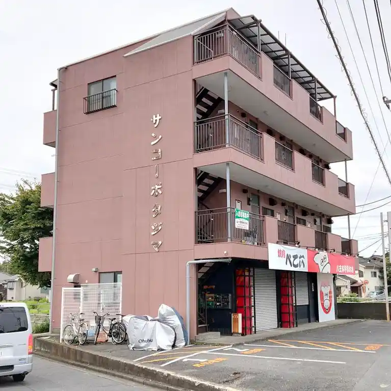 サンコーポタジマ
