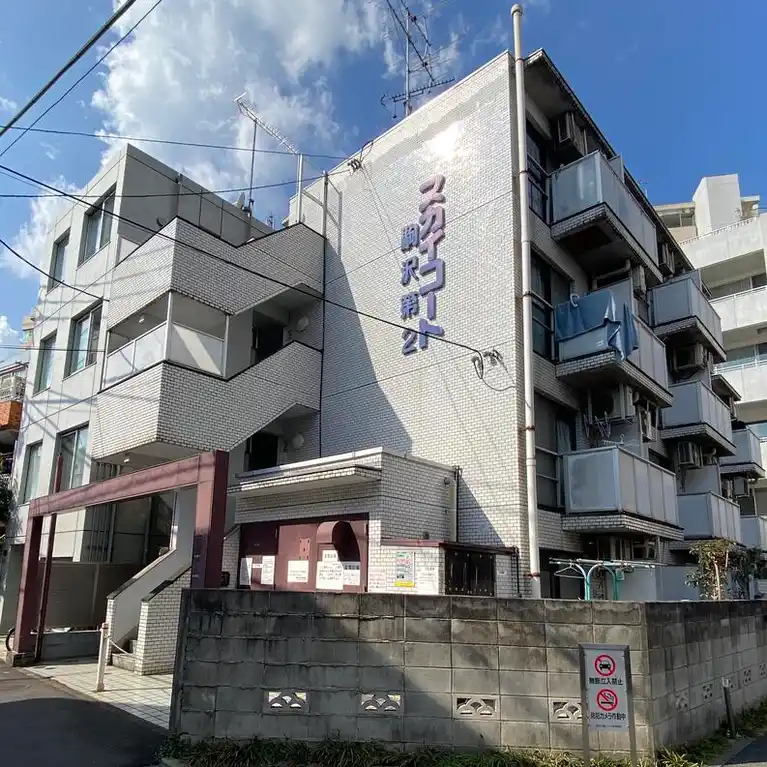 スカイコート駒沢第2