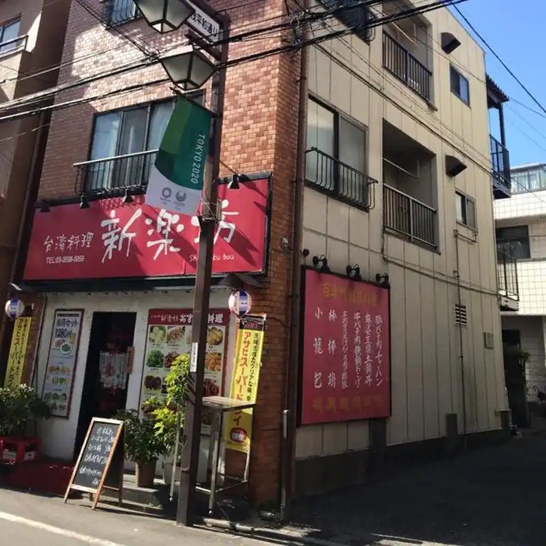和光 外観