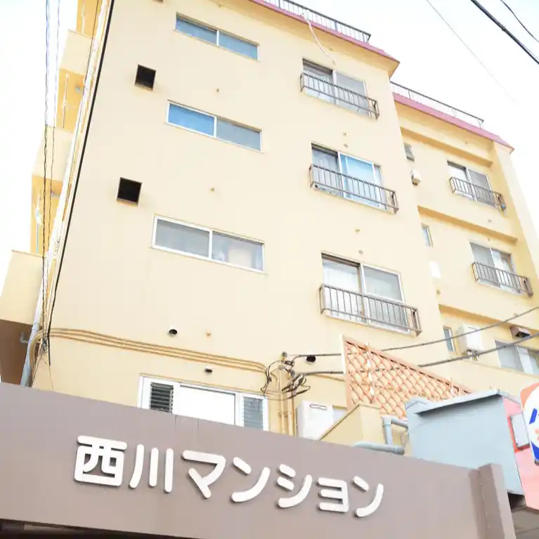 西川マンション 外観