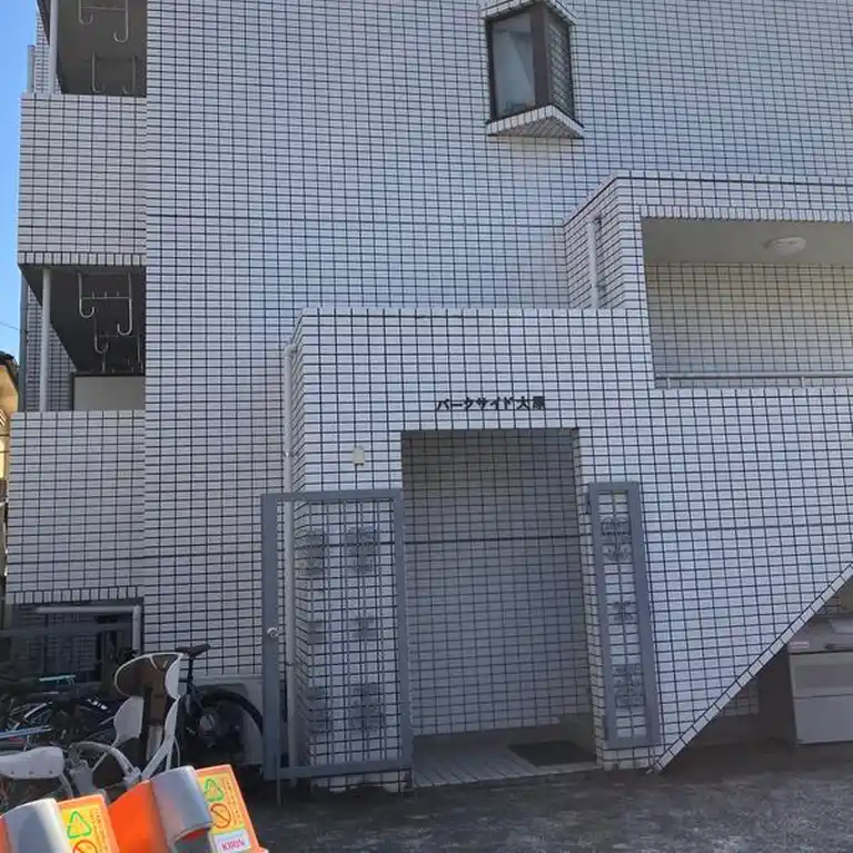 パークサイド大原