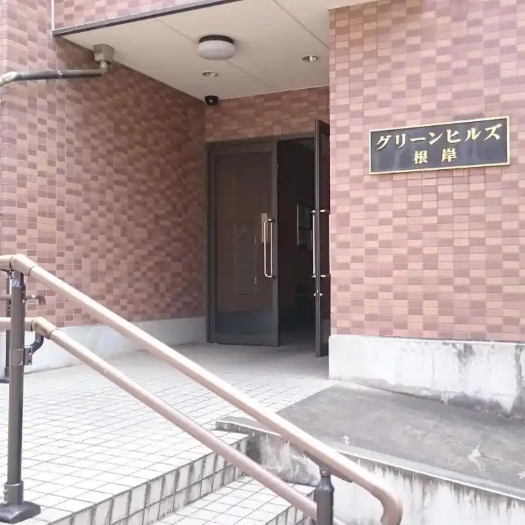 グリーンヒルズ根岸