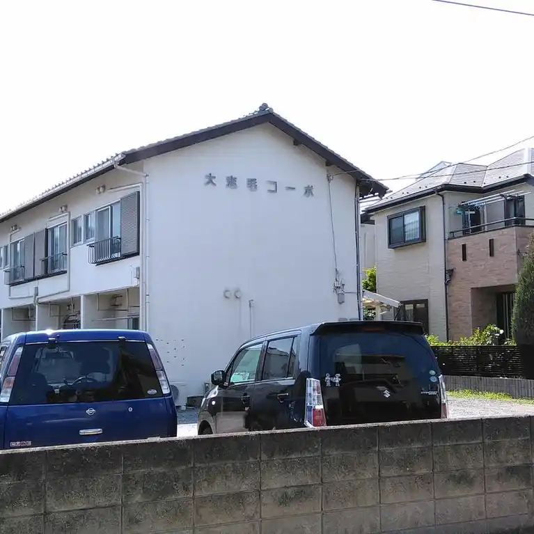 大志毛コーポ 外観