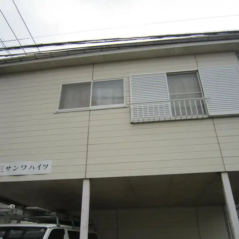 第三サンワハイツ