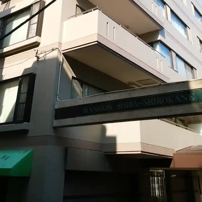 マンション芝白金 外観