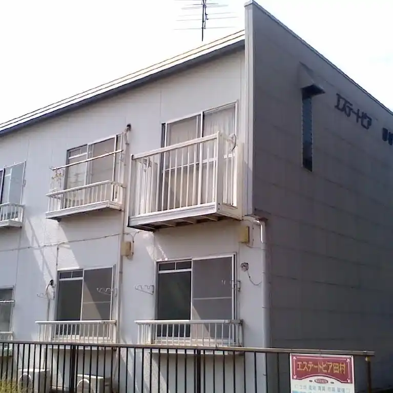 エステートピア田村