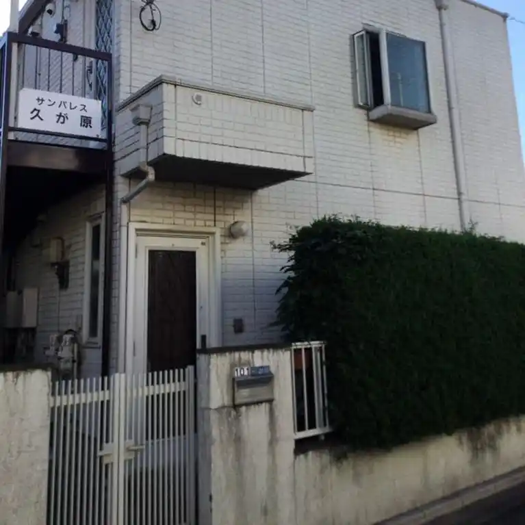 サンパレス久が原
