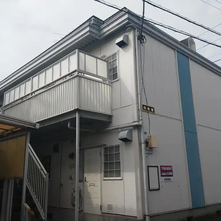 白欧館