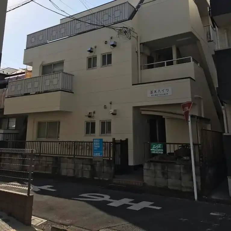 並木ハイツ