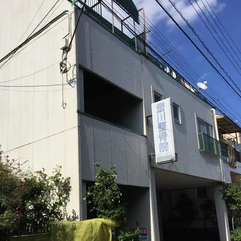 斎川マンション 外観