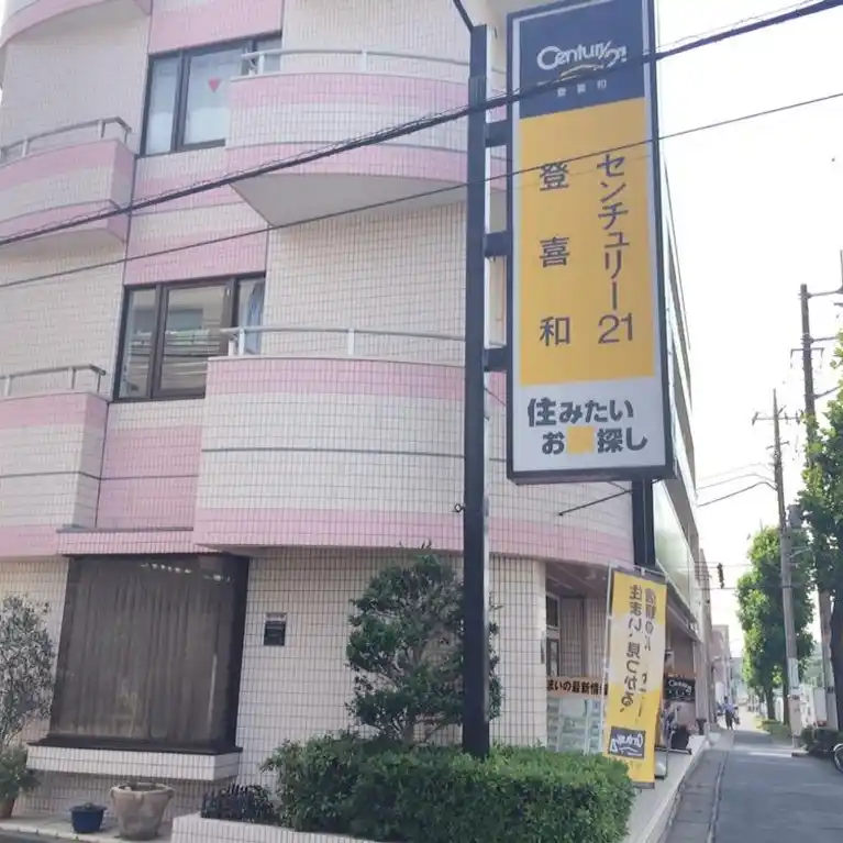 登喜和マンション 外観