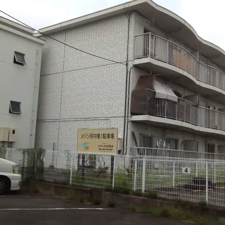 メゾン田中