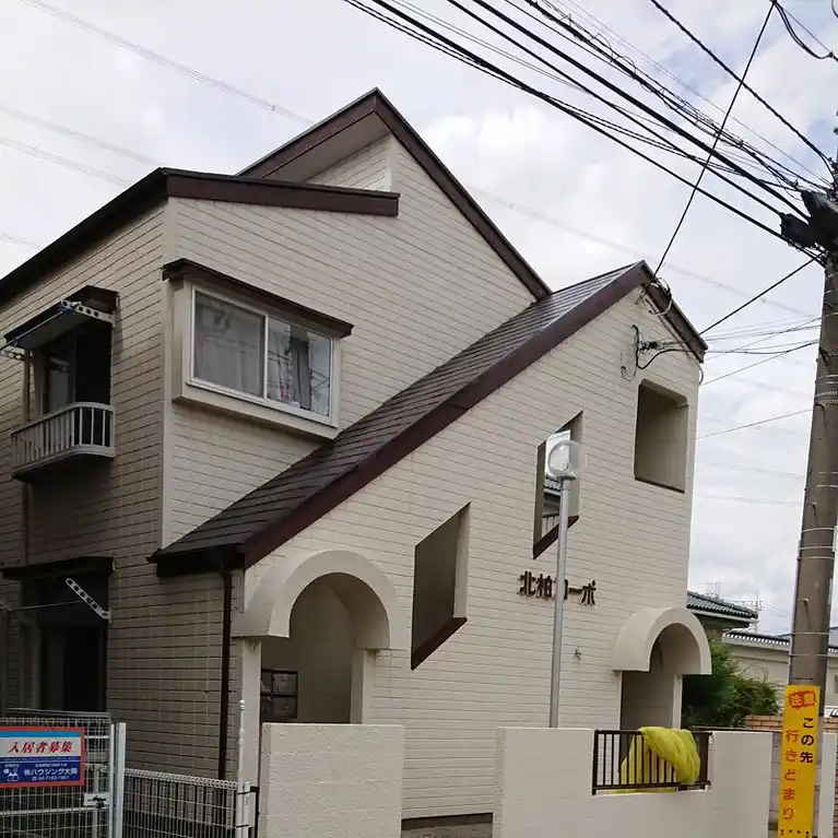 北柏コーポ