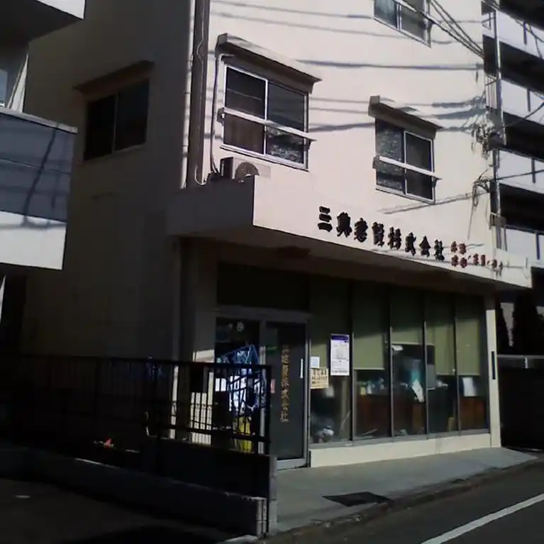 三興ビル 外観