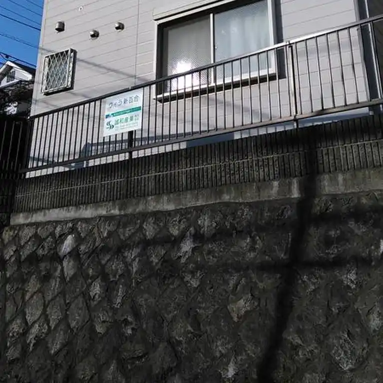ヴィラ新百合