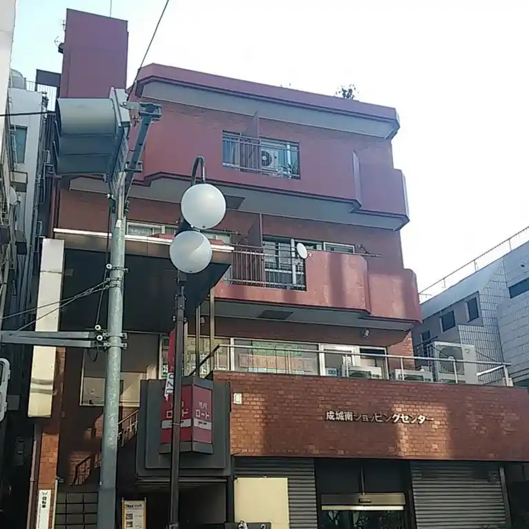 成城ホームズ