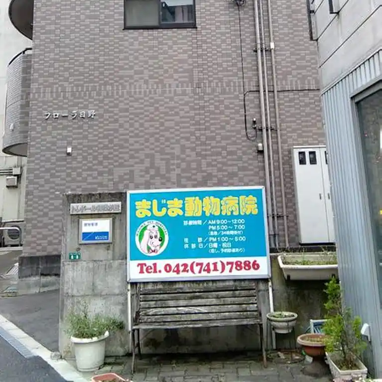 フローラ日野 外観