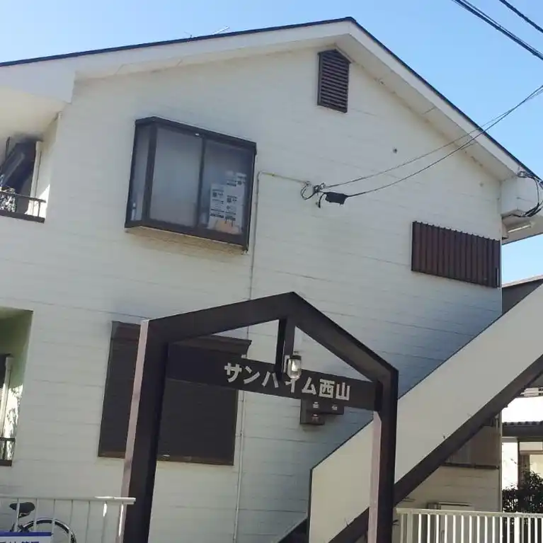 サンハイム西山 外観