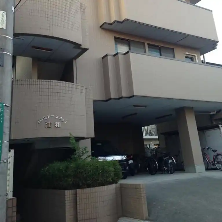 ゴールドマンション浦和 外観