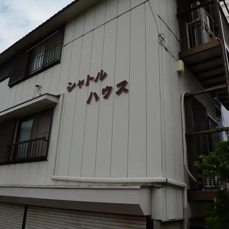 シャトルハウス 外観