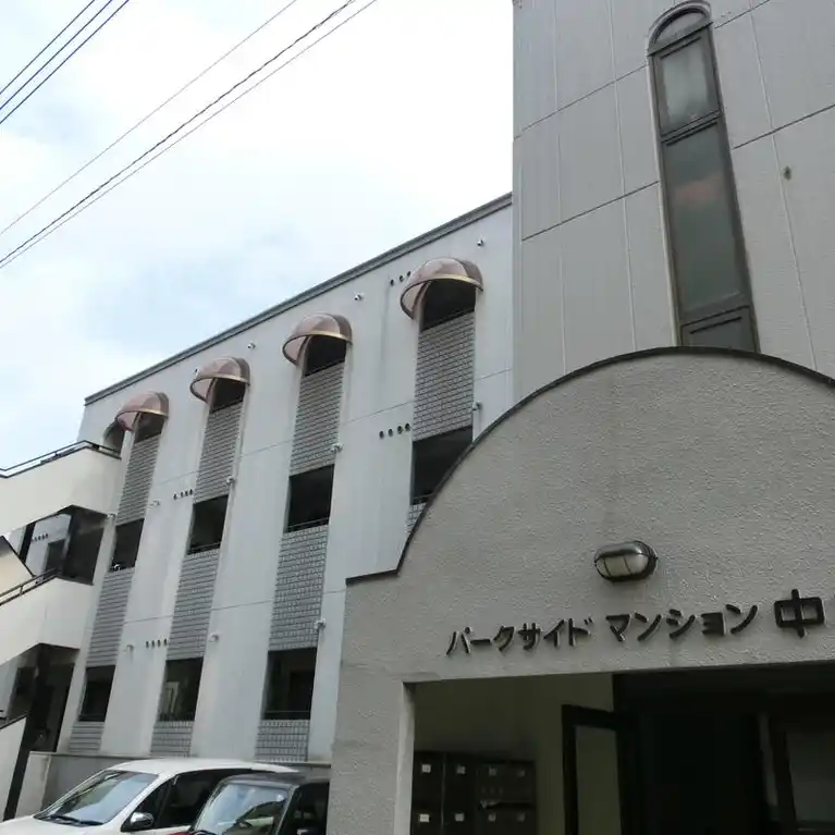 パークサイドマンション中本