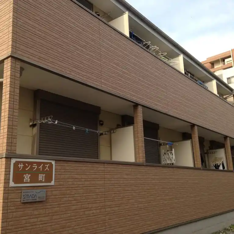 サンライズ宮町 外観