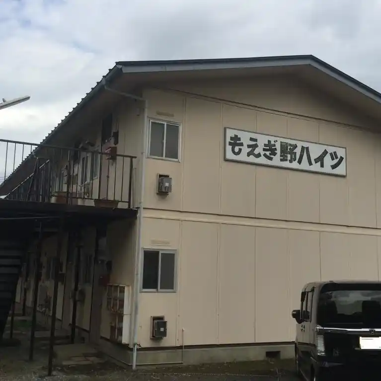 もえぎ野ハイツ