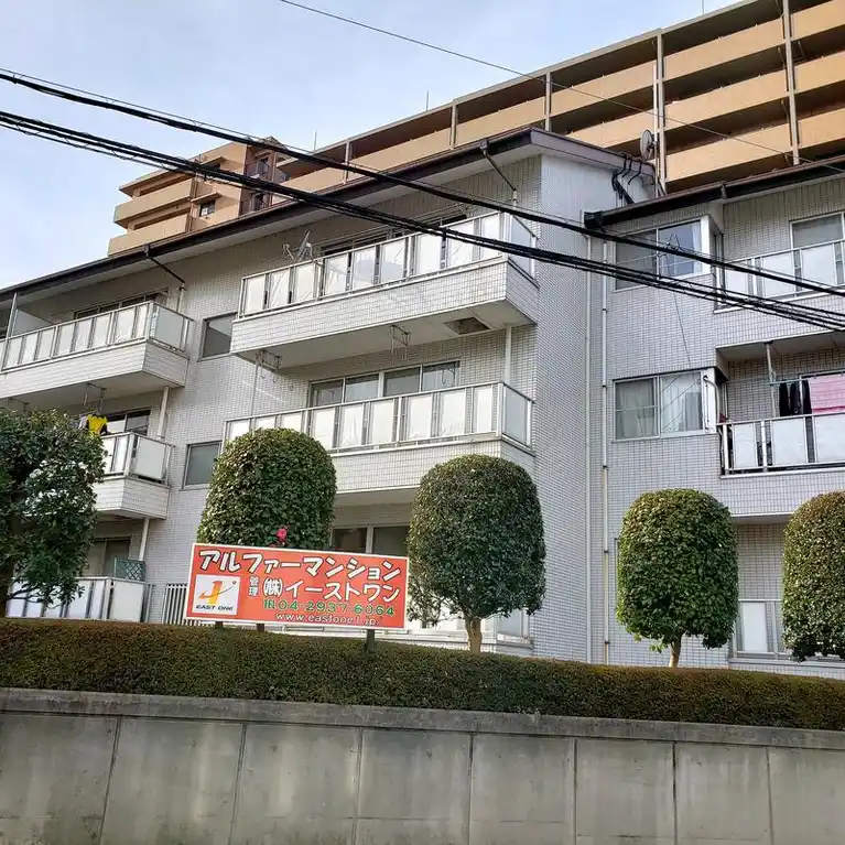 アルファーマンション 外観