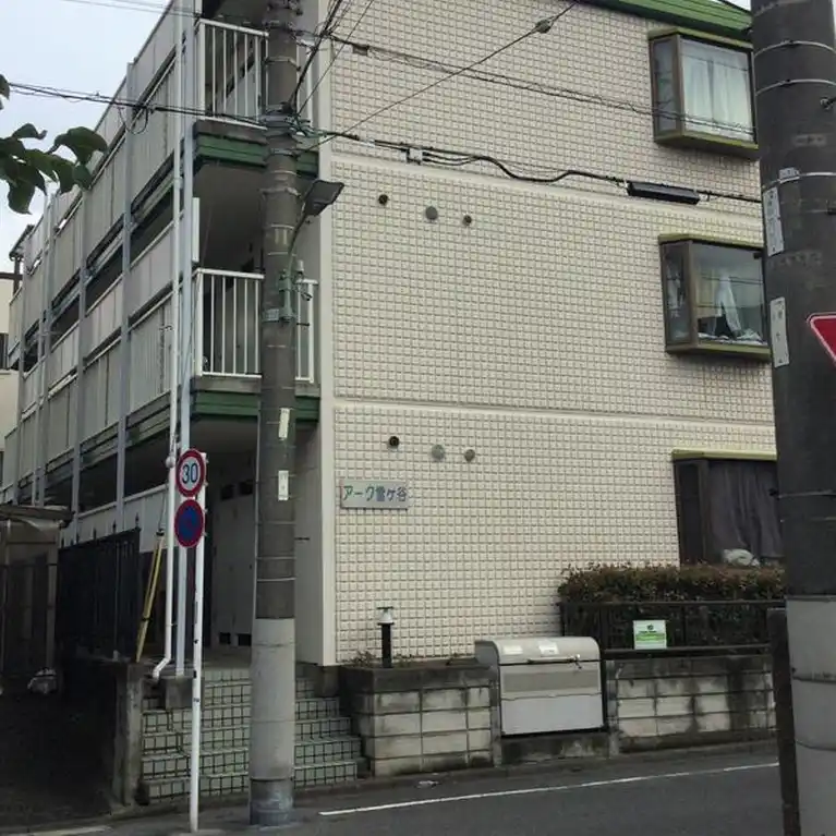 アーク雪ケ谷 外観