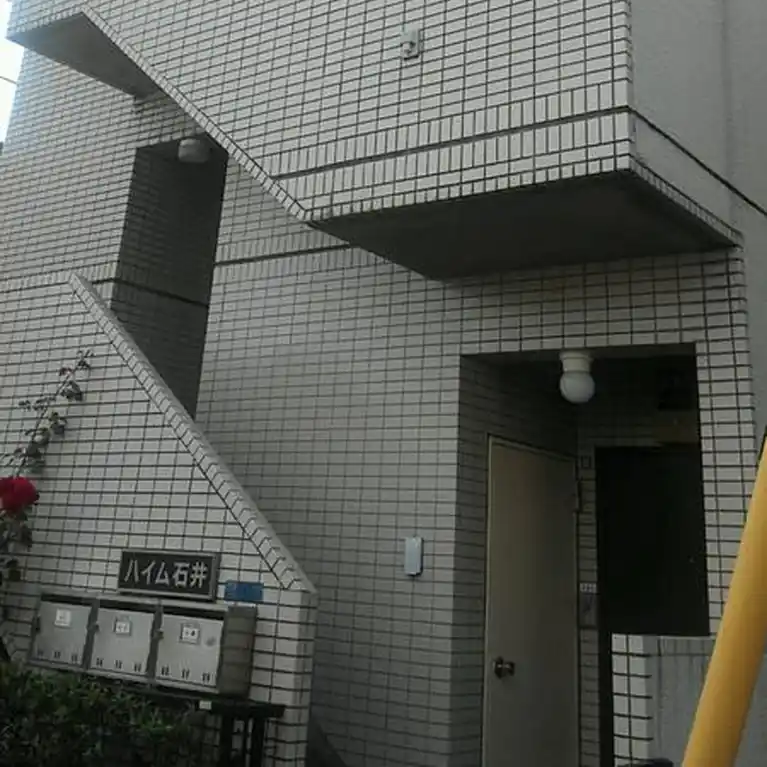 ハイム石井