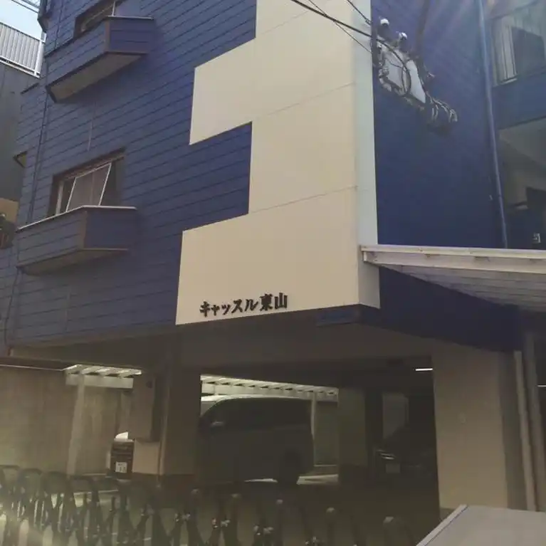 キャッスル東山 外観