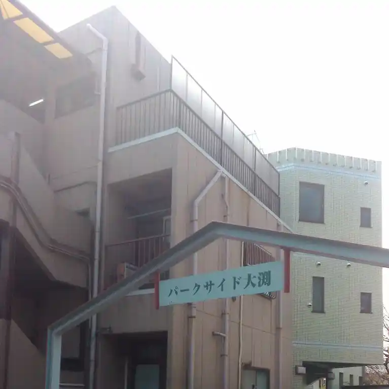 パークサイド大渕 外観